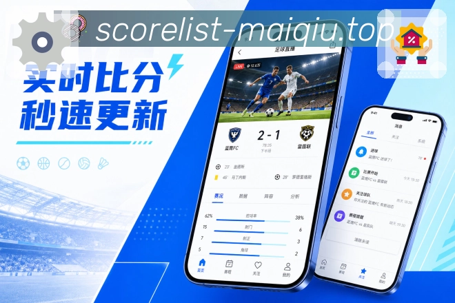 买球站App功能亮点：快读模式、比分摘要、赛事卡片与深度展开